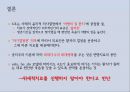말기환자의 간호 (사례소개, 논쟁의 중점, 현황 및 판례 소개, 각 분야의 입장 소개, 이론의 적용).pptx 25페이지