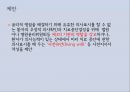 말기환자의 간호 (사례소개, 논쟁의 중점, 현황 및 판례 소개, 각 분야의 입장 소개, 이론의 적용).pptx 26페이지