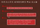 [★우수★] 마르크스주의 - 마르크스주의와 세계체제론, 파생이론, 사례 분석.pptx 6페이지