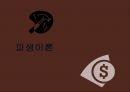 [★우수★] 마르크스주의 - 마르크스주의와 세계체제론, 파생이론, 사례 분석.pptx 9페이지