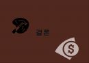 [★우수★] 마르크스주의 - 마르크스주의와 세계체제론, 파생이론, 사례 분석.pptx 29페이지