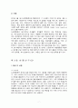 [우수레포트][기업 인수 합병 분석] 국내 물류사업 현황, CJ 대한통운 합병 현황, 합병 효과, 합병 전후 비교, 문제점, 해결방안 7페이지