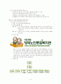 [★우수레포트★][평생교육 프로그램 개발] 전문직 은퇴자의 여행을 통한 재능기부 프로그램_프로그램명  제기차기 4페이지