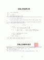 [★우수레포트★][평생교육 프로그램 개발] 전문직 은퇴자의 여행을 통한 재능기부 프로그램_프로그램명  제기차기 26페이지