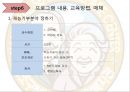 [★우수레포트★][평생교육 프로그램 개발] 전문직 은퇴자의 여행을 통한 재능기부 프로그램_프로그램명  제기차기 39페이지