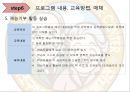 [★우수레포트★][평생교육 프로그램 개발] 전문직 은퇴자의 여행을 통한 재능기부 프로그램_프로그램명  제기차기 44페이지