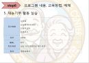 [★우수레포트★][평생교육 프로그램 개발] 전문직 은퇴자의 여행을 통한 재능기부 프로그램_프로그램명  제기차기 45페이지