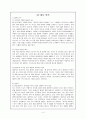 [★우수레포트★]NC DINOS의 마케팅 전략 제언_ 신생 야구팀 엔씨 다이노스의 마케팅 전략, SWOT 분석 및 전략 제언 4페이지