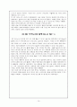 [★우수레포트★]NC DINOS의 마케팅 전략 제언_ 신생 야구팀 엔씨 다이노스의 마케팅 전략, SWOT 분석 및 전략 제언 19페이지