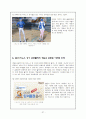[★우수레포트★]NC DINOS의 마케팅 전략 제언_ 신생 야구팀 엔씨 다이노스의 마케팅 전략, SWOT 분석 및 전략 제언 27페이지