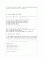 [★우수레포트★][평생교육] 평생교육프로그램의 개념, 개발과정, 평생교육프로그램 실행 사례 분석_홈플러스 7페이지
