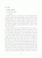 [포스코 분석] 철강산업 분석, 포스코 기업분석, 포스코 SWOT, 투자 타당성, 새로운 마케팅 전략 제언 4페이지