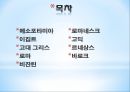 시대별 대표 건축물 입니다. 지구라트 부터 바로크까지 입니다 2페이지