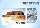 시대별 대표 건축물 입니다. 지구라트 부터 바로크까지 입니다 4페이지