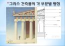 시대별 대표 건축물 입니다. 지구라트 부터 바로크까지 입니다 8페이지