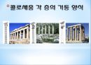 시대별 대표 건축물 입니다. 지구라트 부터 바로크까지 입니다 10페이지