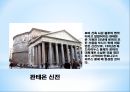 시대별 대표 건축물 입니다. 지구라트 부터 바로크까지 입니다 11페이지