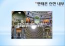 시대별 대표 건축물 입니다. 지구라트 부터 바로크까지 입니다 12페이지