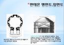 시대별 대표 건축물 입니다. 지구라트 부터 바로크까지 입니다 14페이지