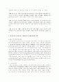 중소기업의 기업가치를 극대화시키기 위해 필요한 방안에 대해 자신의 의견을 쓰세요 - 기업가치 (중소기업, 중소기업의 특징, 중소기업의 기업가치를 극대화시키기 위해 필요한 방안) 3페이지