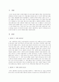 [영유아과학지도] 영유아 수과학교육의 중요성과 문제점 및 교사의 역할 - 수과학교육 2페이지