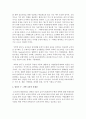 [영유아과학지도] 영유아 수과학교육의 중요성과 문제점 및 교사의 역할 - 수과학교육 3페이지
