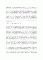 [영유아과학지도] 영유아 수과학교육의 중요성과 문제점 및 교사의 역할 - 수과학교육 4페이지