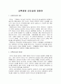 교육경영 리더십 (교육리더십의 개념, 교육리더십의 중요성, 교육리더십이론, 최근에 강조되고 있는 교육경영 리더십) 2페이지