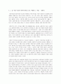 [언어지도] 영유아 언어지도 시 필요한 교사의 역할을 찾아서 각각 설명해보고,  그 중 가장 우선시 되어야 한다고 보는 역할과 그 이유에 대한 자신의 생각을 서술하시오 [언어지도] 4페이지
