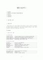 사회복지현장실습 최종보고서(종합사회복지관,실습평가,실습보고서,위탁아동,사례개입,자아존중,집단프로그램),친인척위탁 아동의 정서적 지지를 위한 사례개입 연구 ,자아존중감 향상 프로그램 “내가 주인공!” 2페이지