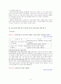사회복지현장실습 최종보고서(종합사회복지관,실습평가,실습보고서,위탁아동,사례개입,자아존중,집단프로그램),친인척위탁 아동의 정서적 지지를 위한 사례개입 연구 ,자아존중감 향상 프로그램 “내가 주인공!” 10페이지