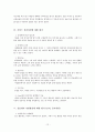 사회복지현장실습 최종보고서(종합사회복지관,실습평가,실습보고서,위탁아동,사례개입,자아존중,집단프로그램),친인척위탁 아동의 정서적 지지를 위한 사례개입 연구 ,자아존중감 향상 프로그램 “내가 주인공!” 12페이지