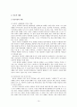 사회복지현장실습 최종보고서(종합사회복지관,실습평가,실습보고서,위탁아동,사례개입,자아존중,집단프로그램),친인척위탁 아동의 정서적 지지를 위한 사례개입 연구 ,자아존중감 향상 프로그램 “내가 주인공!” 16페이지