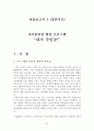 사회복지현장실습 최종보고서(종합사회복지관,실습평가,실습보고서,위탁아동,사례개입,자아존중,집단프로그램),친인척위탁 아동의 정서적 지지를 위한 사례개입 연구 ,자아존중감 향상 프로그램 “내가 주인공!” 27페이지