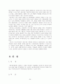 사회복지현장실습 최종보고서(종합사회복지관,실습평가,실습보고서,위탁아동,사례개입,자아존중,집단프로그램),친인척위탁 아동의 정서적 지지를 위한 사례개입 연구 ,자아존중감 향상 프로그램 “내가 주인공!” 28페이지