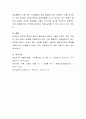 집단의 특성과 상담의 필요성에 대하여 토론해 봅시다 - 집단의 특성, 집단상담의 필요성 4페이지