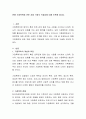 현행 가정폭력에 관한 처벌 규정의 적절성에 대해 토론해 봅시다 - 가정폭력의 개념과 특징, 현황, 처벌 규정 2페이지