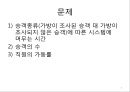 Arena를 이용한 시뮬레이션 연습문제 5-11 3페이지
