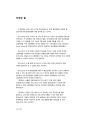 Industrie 4.0 (인더스트리 4.0)의 발전방향 3페이지