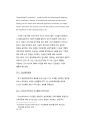Industrie 4.0 (인더스트리 4.0)의 발전방향 6페이지