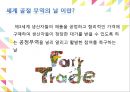 공정무역과 세계공정무역의날 PPT 무역학개론 A+ 4페이지