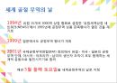 공정무역과 세계공정무역의날 PPT 무역학개론 A+ 5페이지