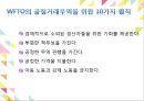 공정무역과 세계공정무역의날 PPT 무역학개론 A+ 7페이지