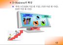 [사업 제안] 기업의 업무 오픈 프로젝트-D-BM 12페이지