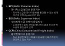국제 운송 물류 부정기선의 운임의 유형 및 종류.pptx 5페이지