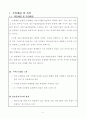 [교육 사업 제안] 지역 특성화 네트워크 u-Learning System (농업 특화 지역 특성화 네트워크 학습체계 구축 분야) 2페이지