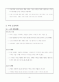 [교육 사업 제안] 지역 특성화 네트워크 u-Learning System (농업 특화 지역 특성화 네트워크 학습체계 구축 분야) 7페이지