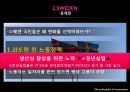 스웨덴 복지모델 [북유럽, 노르딕 국가] 17페이지