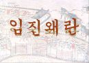 임진왜란  1페이지