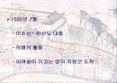 임진왜란  21페이지
